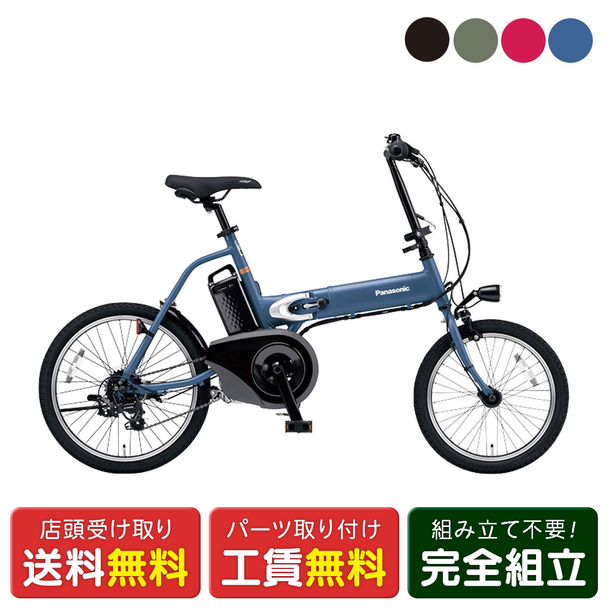 楽天市場】店頭受取限定 電動自転車 小径自転車 パナソニック オフ