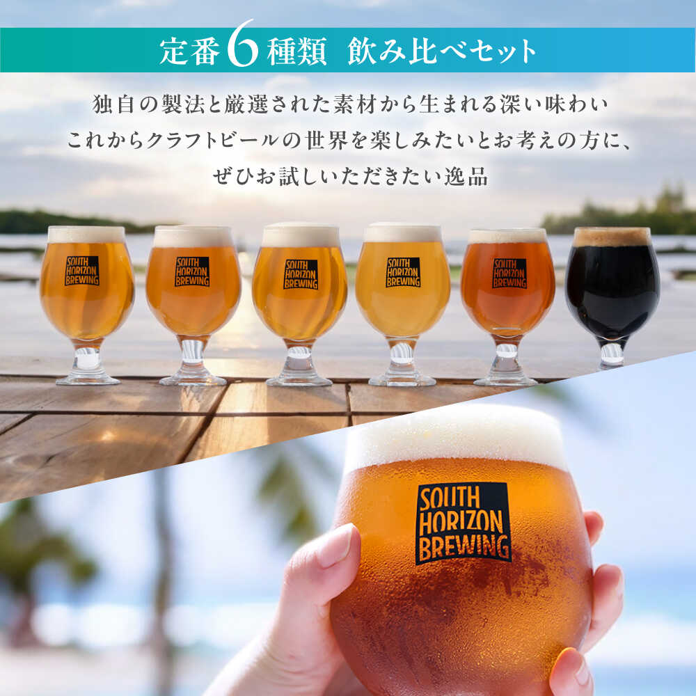 楽天市場】【ふるさと納税】【最速発送】SOUTH HORIZON BREWING