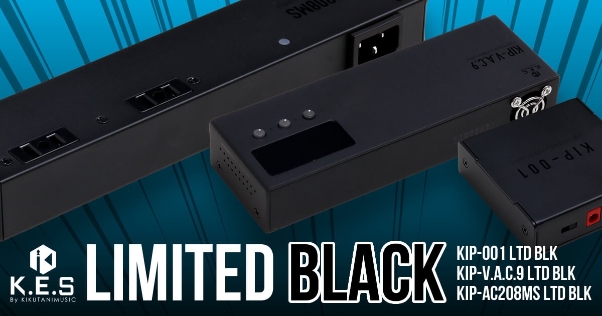 K.E.Sの大定番パワーサプライ3モデルにオールブラックの限定仕様が登場