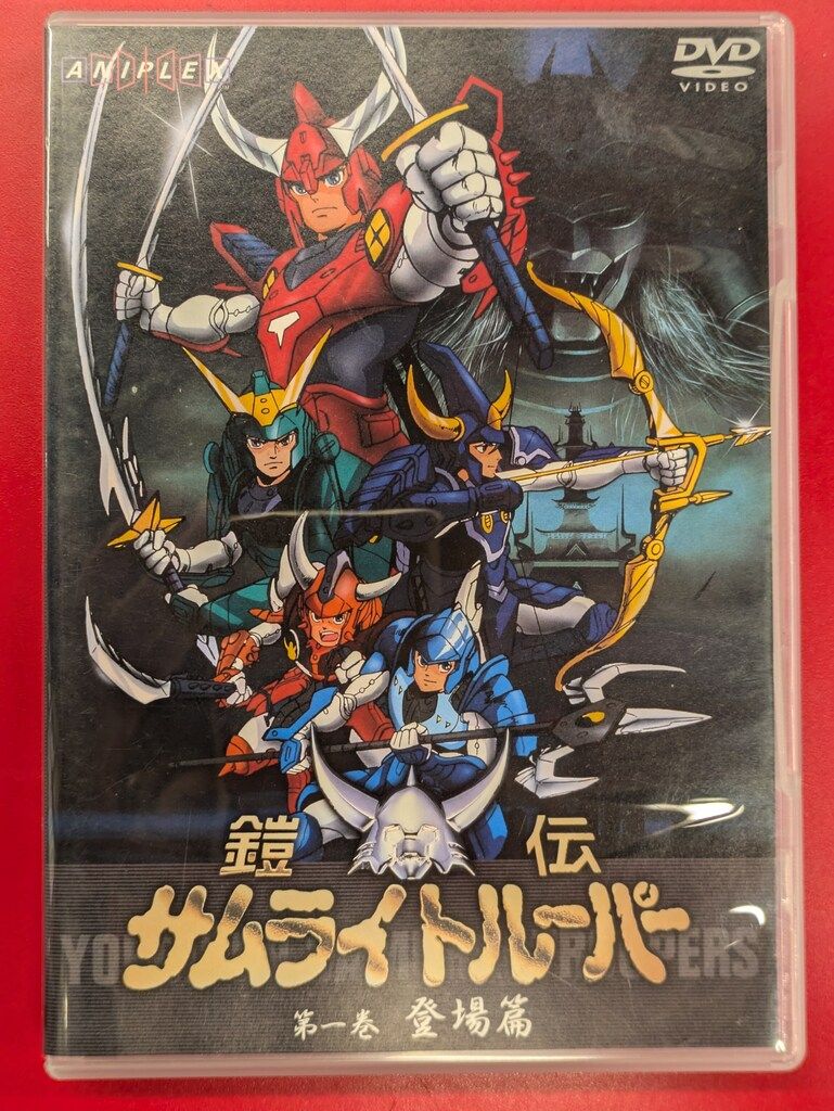 鎧伝サムライトルーパー DVD-BOX OVAシリーズ 竹村拓 草尾毅, .: 鎧伝