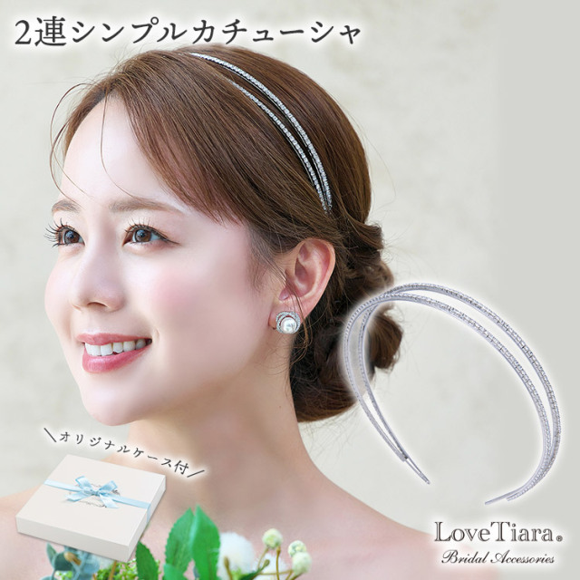シンプル2連カチューシャ 通信販売ブライダルウェディング通販 髪飾り