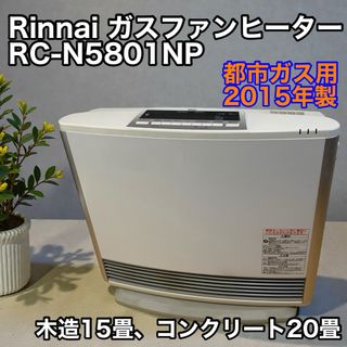 NORITZ - みみ様専用 ノーリツ ガスファンヒーター【新品未使用】 GFH