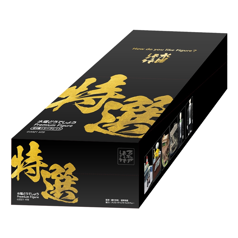 水曜どうでしょうプレミアムフィギュア 1BOX（8個入※1個ダブリ）【受取