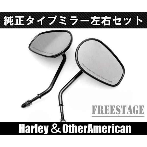 Hurley（ハーレー） ハーレーバックミラー純正タイプ左右セット/車検