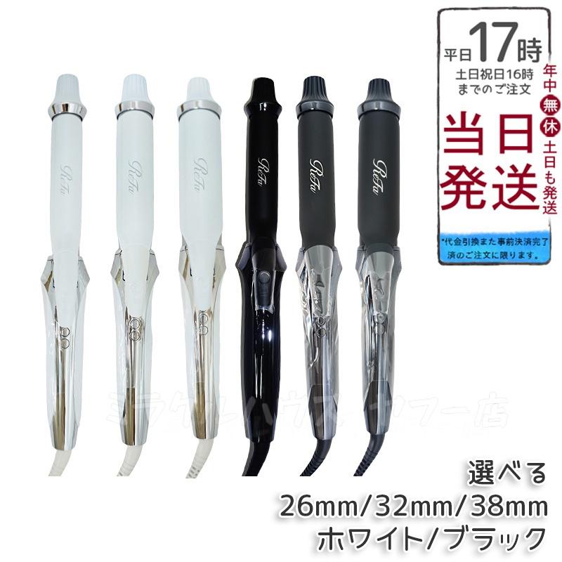 ReFa BEAUTECH リファ カールアイロン プロ 26mm 32mm 38mm ホワイト