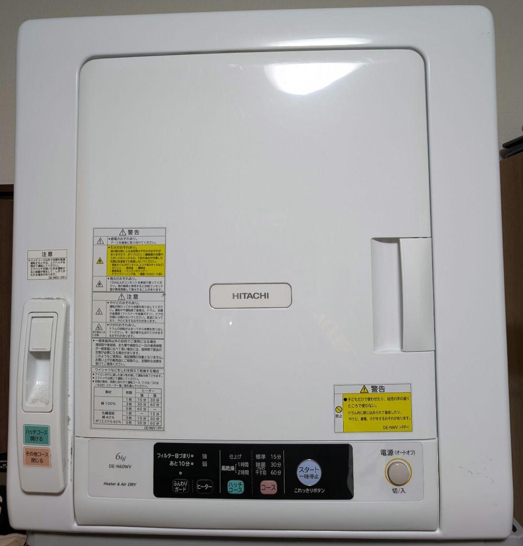 HITACHI 電気式乾燥機 ホワイト DE-N60WV Amazon | 日立 衣類乾燥機 6kg ピュアホワイト DE-N60WV-W | 日立