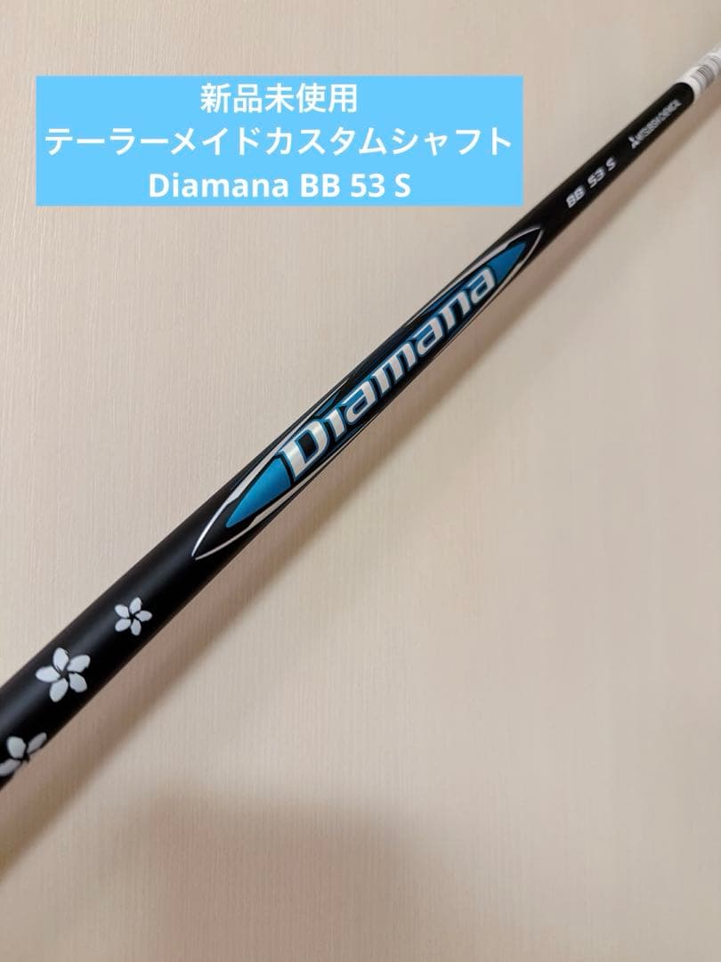 【新品未使用】Diamana BB 53 S テーラーメイドカスタムシャフト 楽天市場】【当日発送可】 【日本正規品】 Diamana BB テーラーメイド