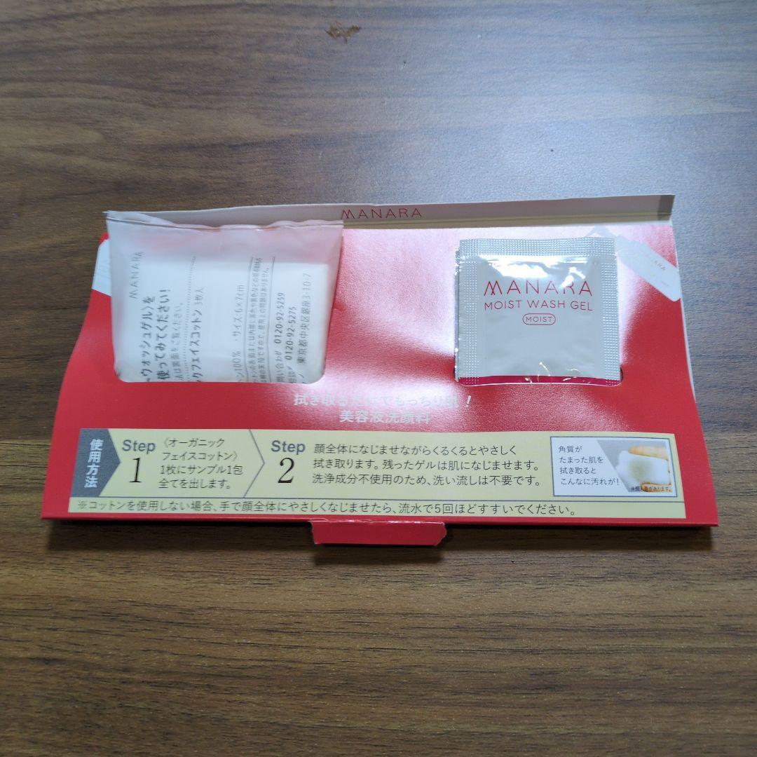 MANARA MOIST WASH GEL トライアルセット - メルカリ